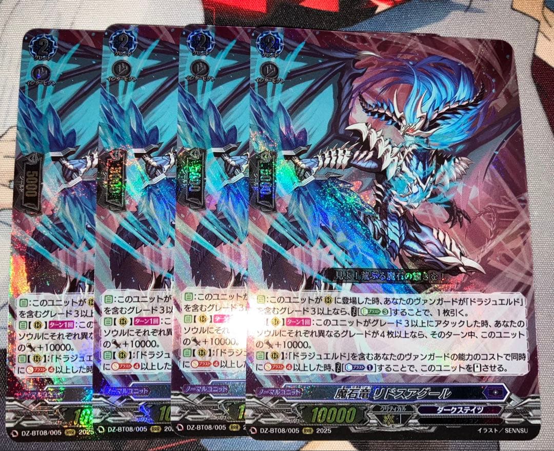 魔石竜リドスアグール RRR 4枚