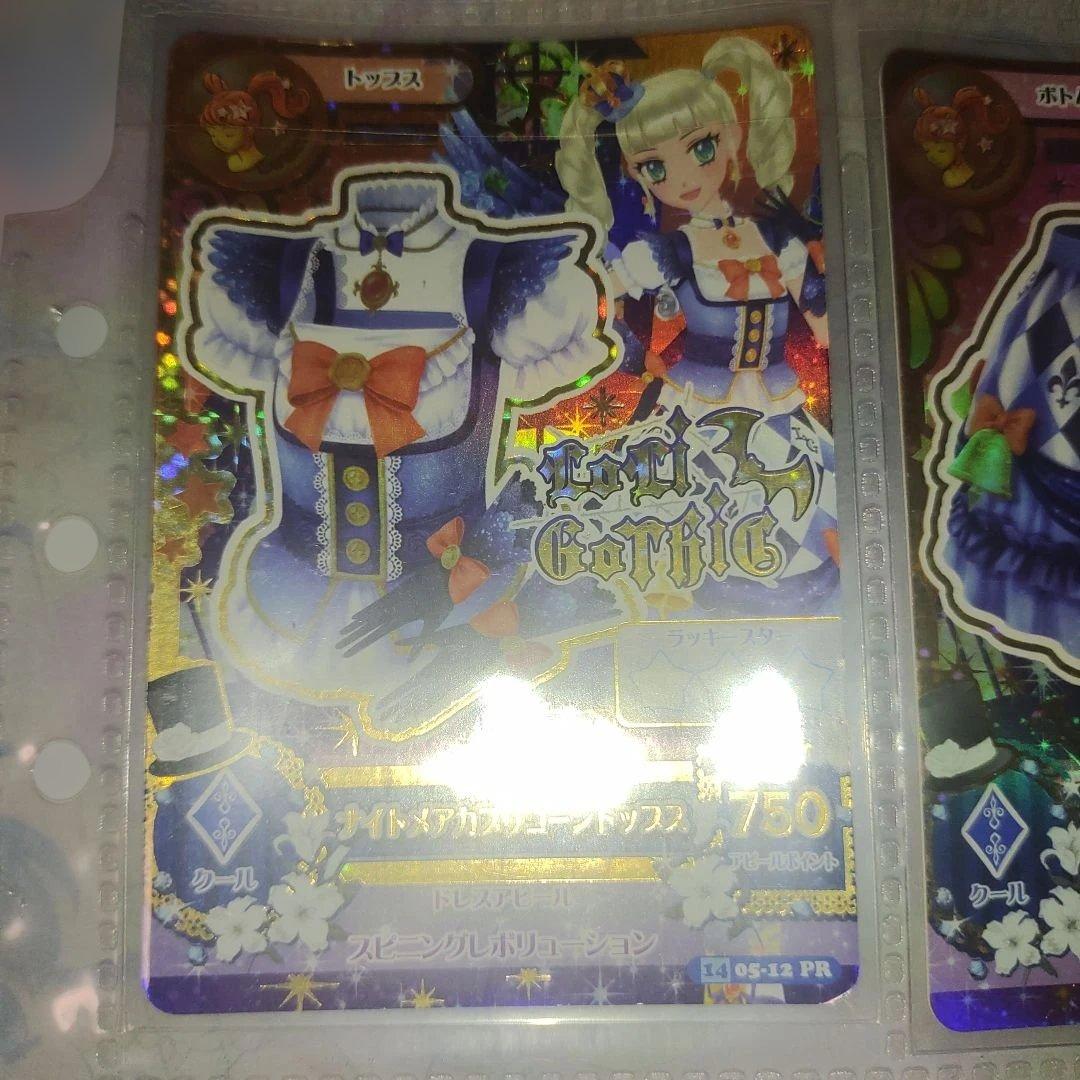 アイカツ!カード ナイトメアカプリコーン コーデセット