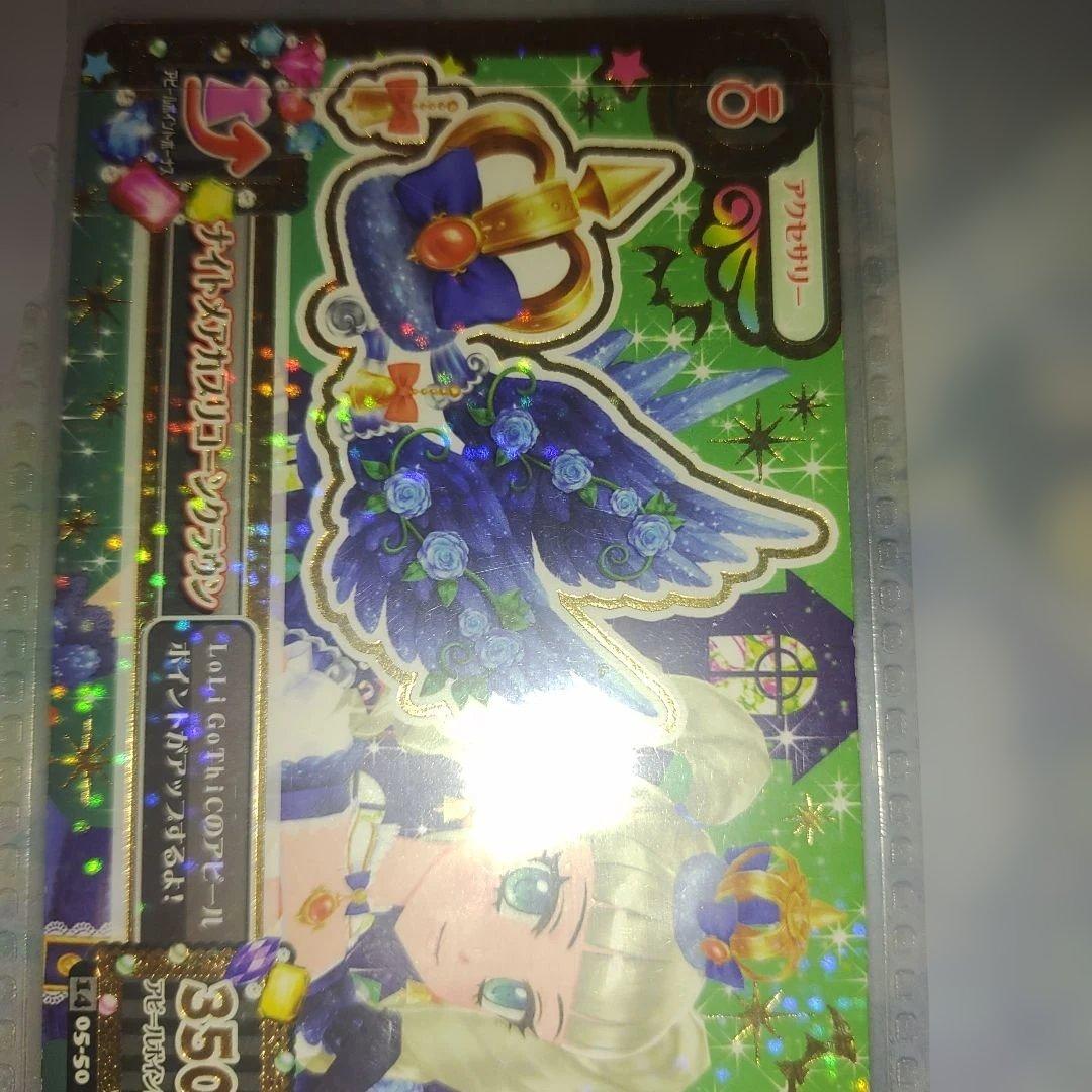 アイカツ!カード ナイトメアカプリコーン コーデセット