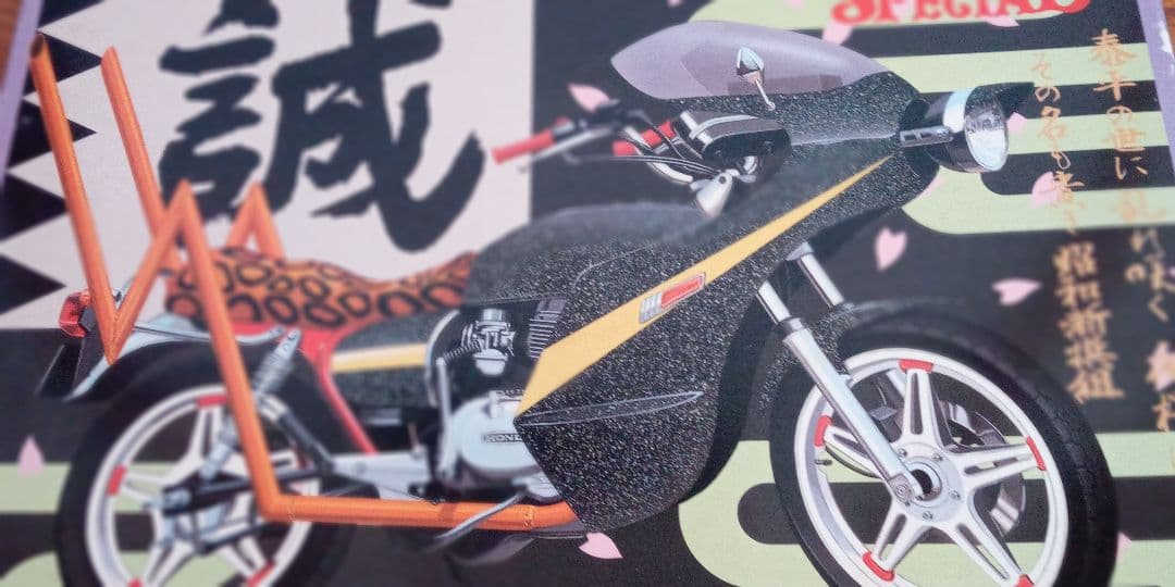 アオシマ俺のマシーンCB400T暴走編スペシャル