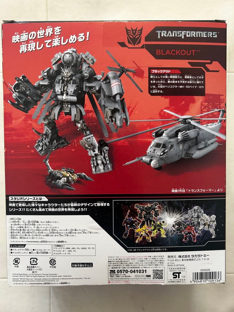 トランスフォーマー　スタジオシリーズ ブラックアウト　SS-08