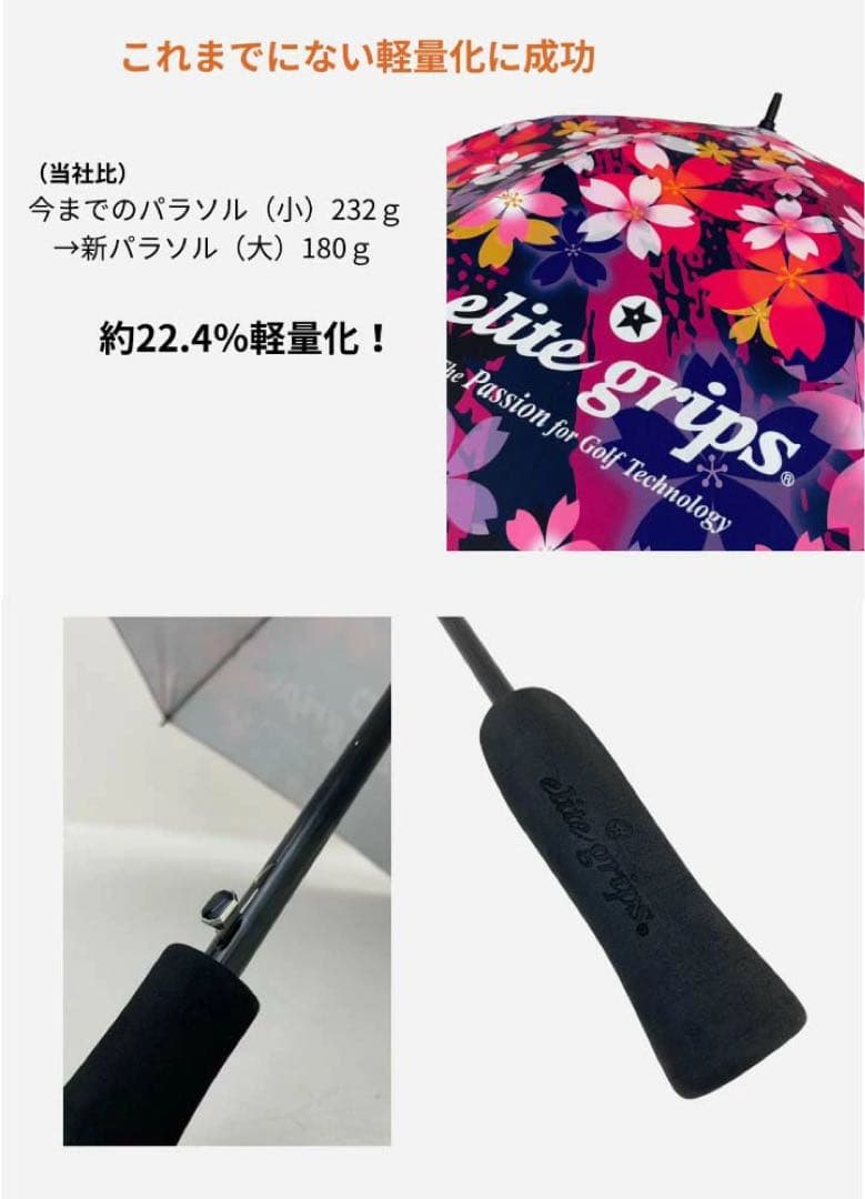 エリートグリップ　パラソル（小）サクラ　パラソル 傘 雨具 ゴルフ傘　新品未使用