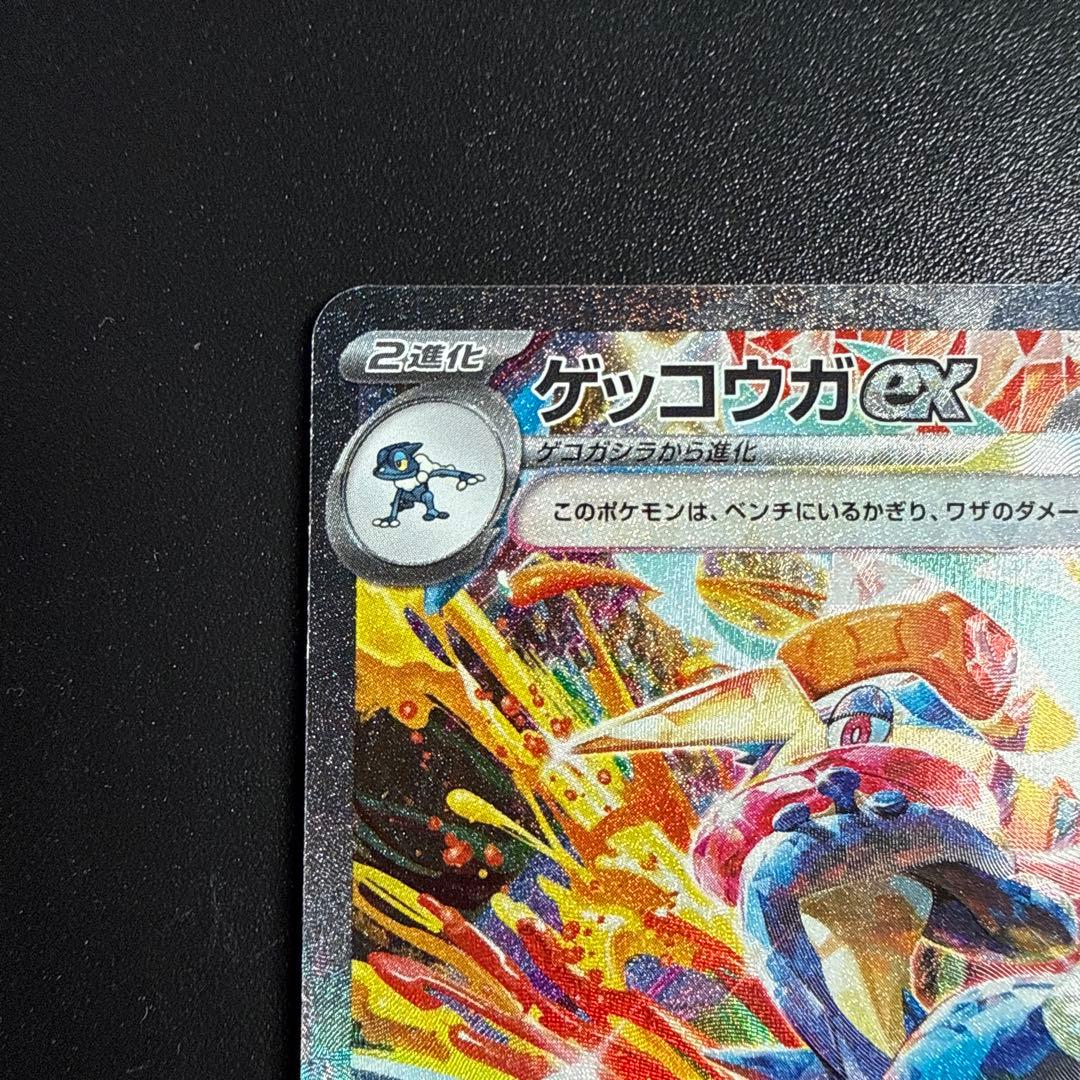 ポケモンカードゲーム ゲッコウガex SAR