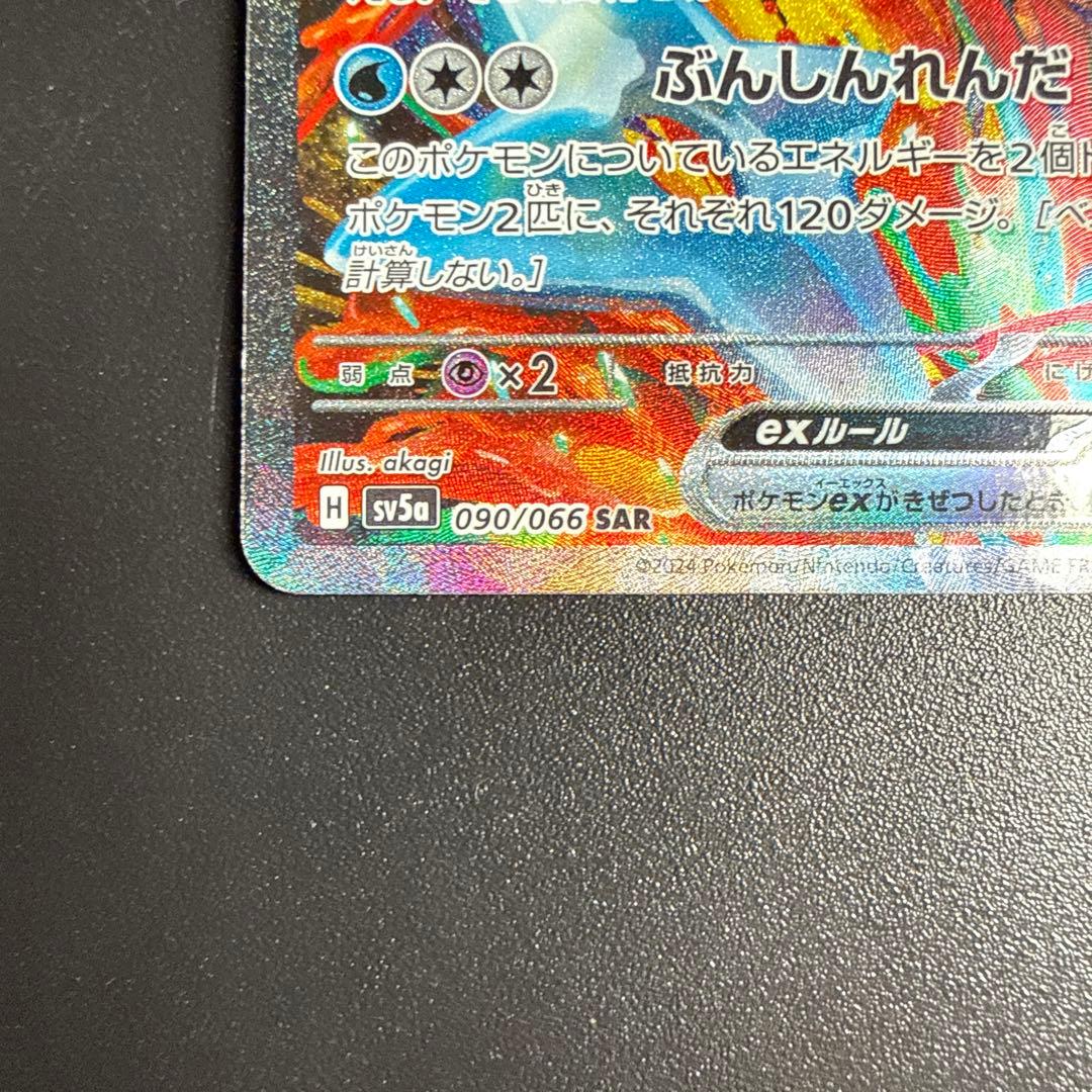 ポケモンカードゲーム ゲッコウガex SAR