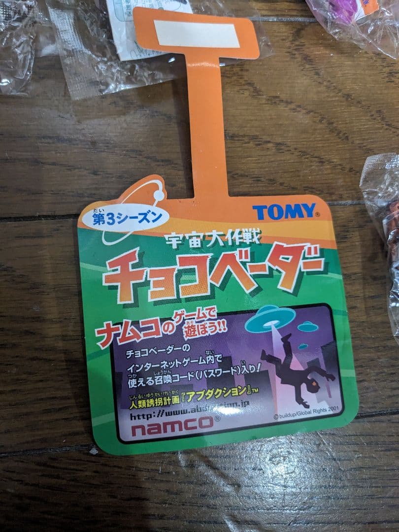 宇宙大作戦 チョコベーダー 第3弾　全24種＋シークレット未開封フルコンプ