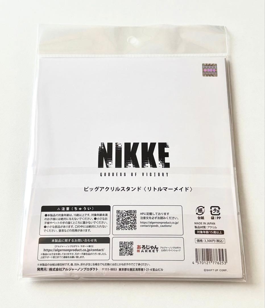 NIKKE TGS2025 ビッグアクリルスタンド リトルマーメイド セイレーン