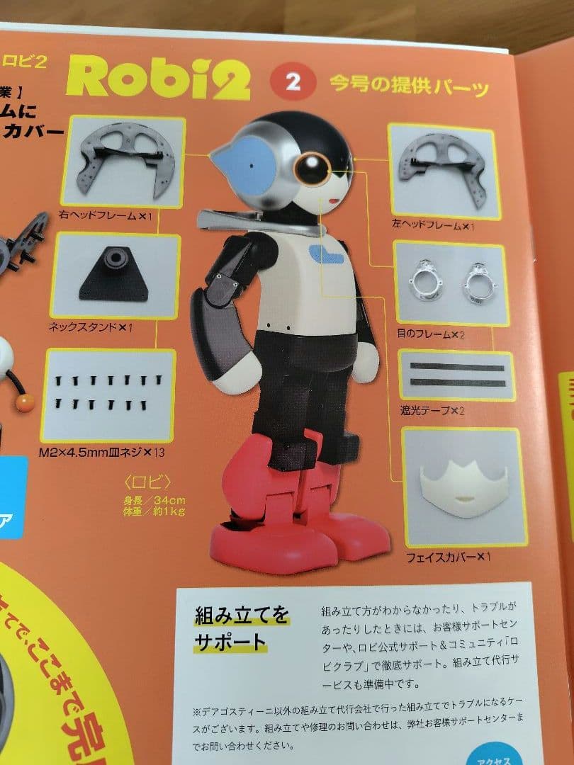 【新品未使用】ディアゴスティーニ ロビ2 まとめ売り2巻〜80巻セット