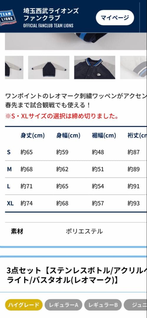西武ライオンズ　2026入会記念品　スタジムアムジャンパーXL おまけ付