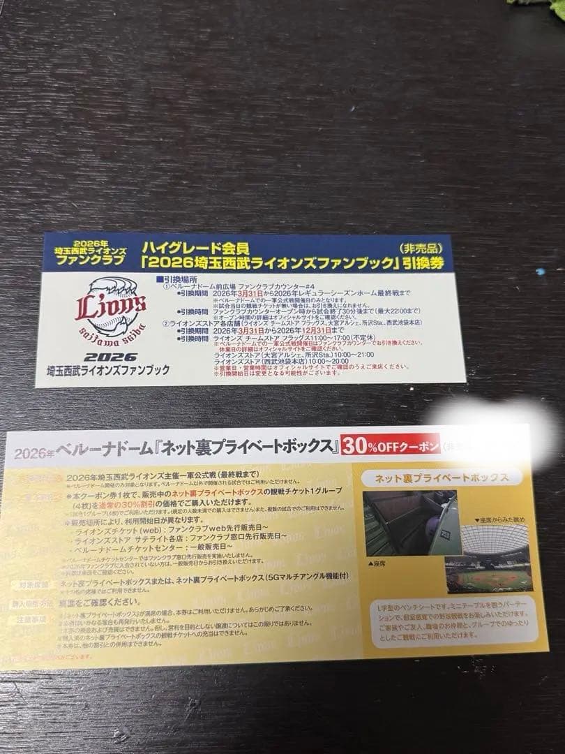 西武ライオンズ　2026入会記念品　スタジムアムジャンパーXL おまけ付
