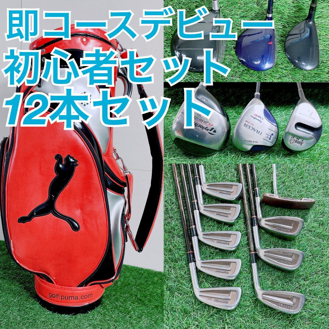 テイラーメイド入り！ メンズゴルフクラブ フルセット 12本 初心者 B3306