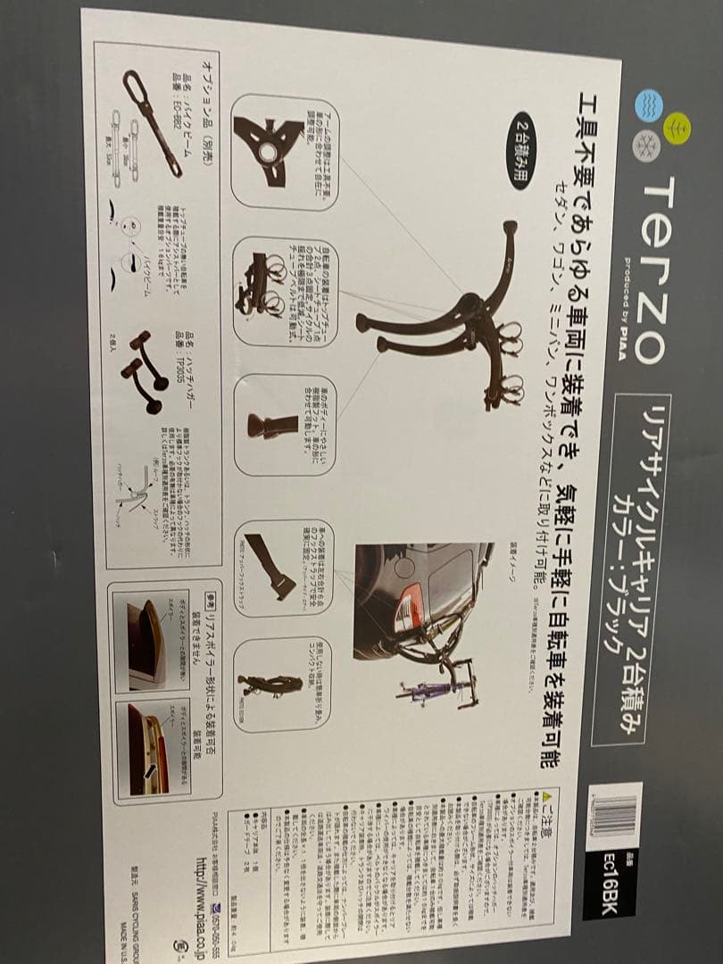 TerzoテルッツオEC16BK　リアサイクルキャリア　2台積み　1回のみ使用