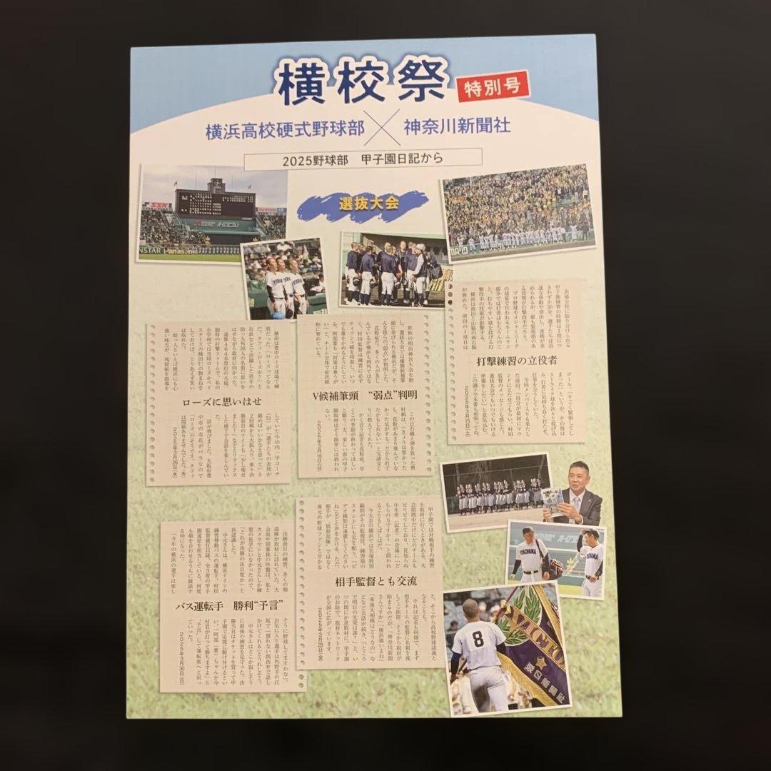 横浜高校 2025 応援グッズ　メガホン&マフラータオル
