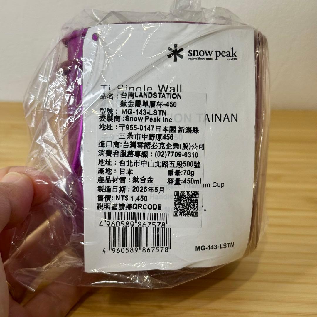 【peak】ランドステーション台南 限定 チタンシングルマグ 1個