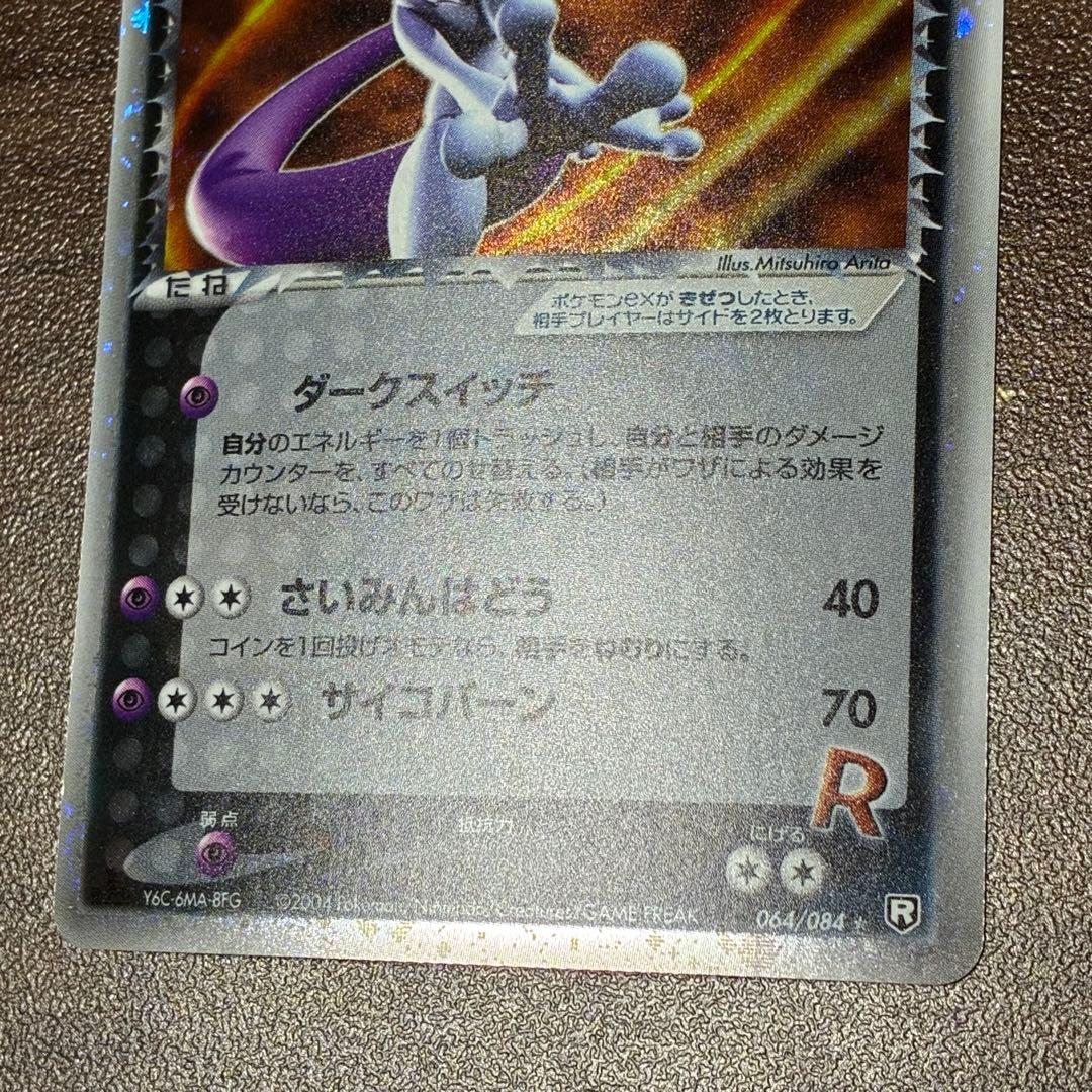 ポケモンカード　R団のミュウツーex ロケット団の逆襲　1edition