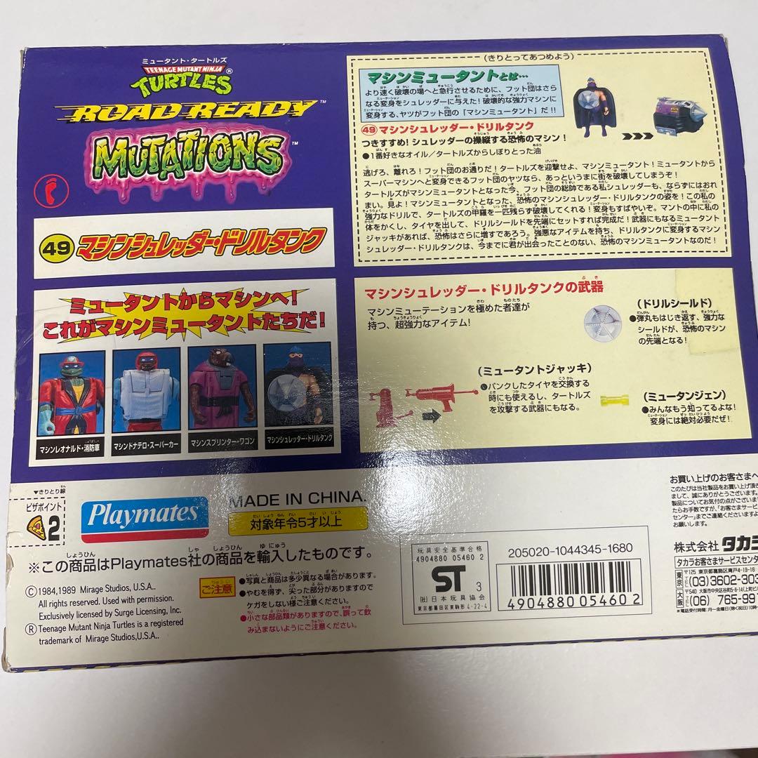 未開封　ミュータント・タートルズ　49 マシンシュレッダー・ドリルタンク