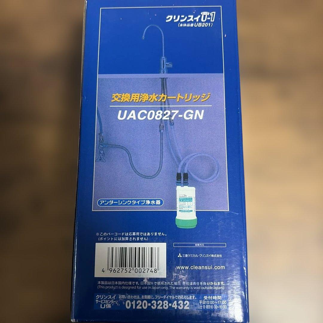 交換用浄水カートリッジ UAC0827-GN 1個入 浄水器カートリッジ