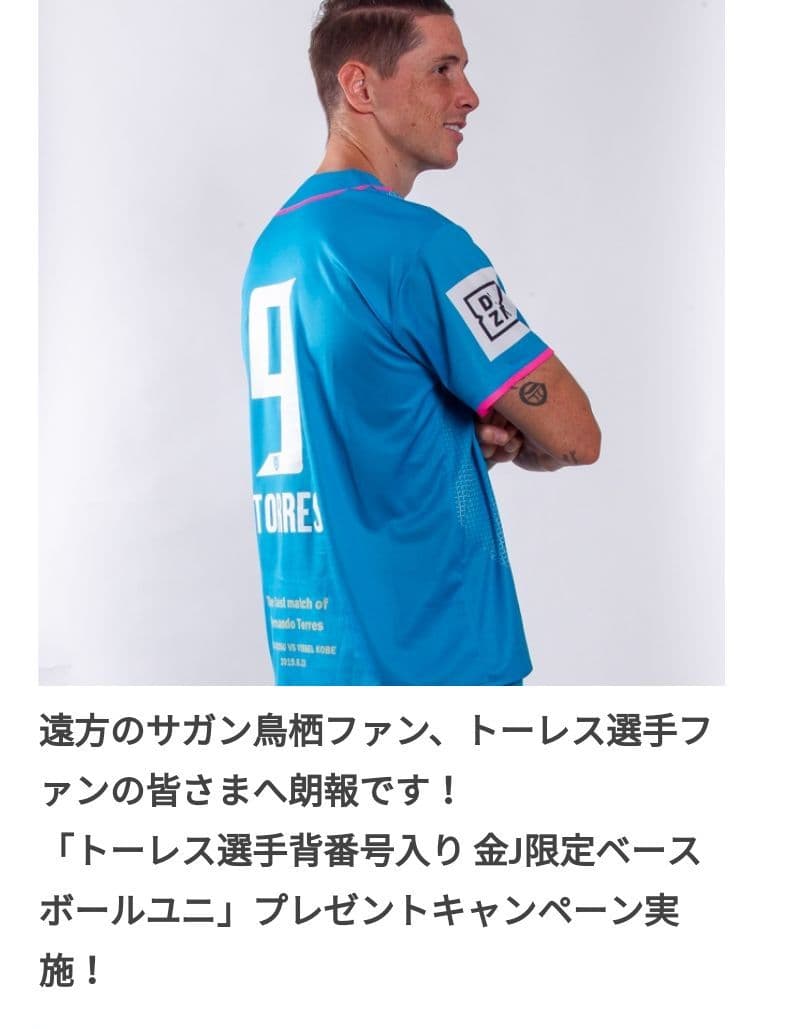サガン鳥栖　トーレス　引退試合記念ユニフォーム   サイン入り