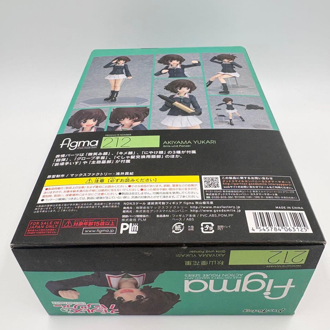 【美品】figma 212 秋山優花里 ガールズ＆パンツァー 可動フィギュア