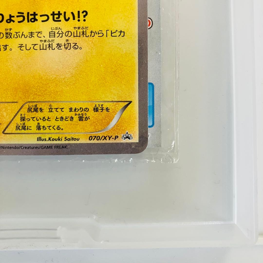 【ワンオーナー】ピカチュウ プロモ たいりょうはっせい 070/XY-P