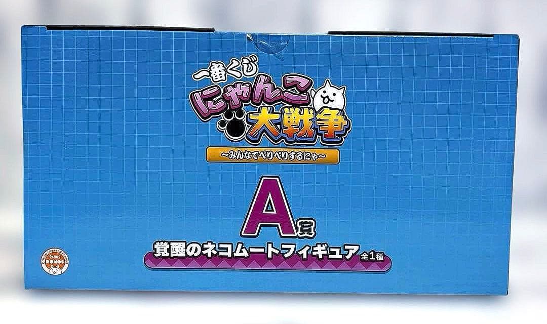 一番くじにゃんこ大戦争 覚醒のネコムート A賞 フィギュア 新品未開封　おまけ付