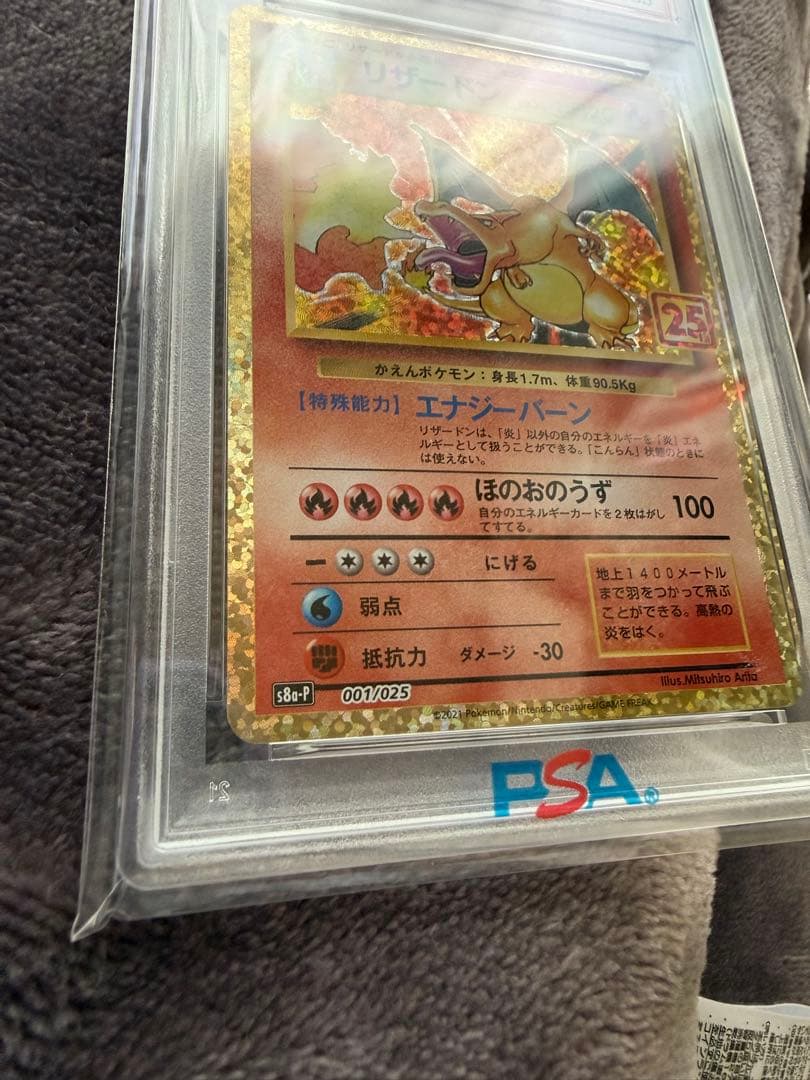 【PSA10】リザードン プロモカード 25th