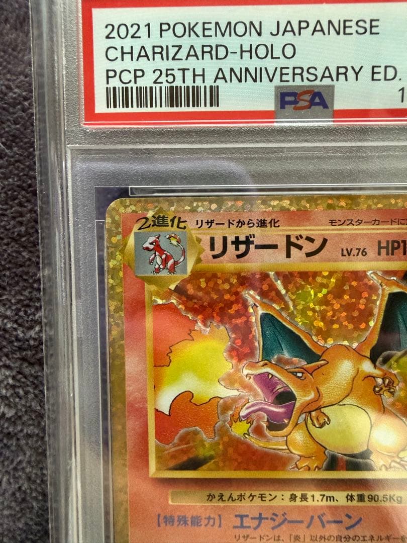 【PSA10】リザードン プロモカード 25th