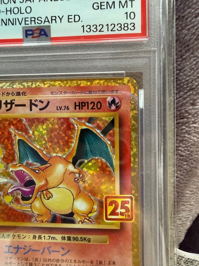 【PSA10】リザードン プロモカード 25th