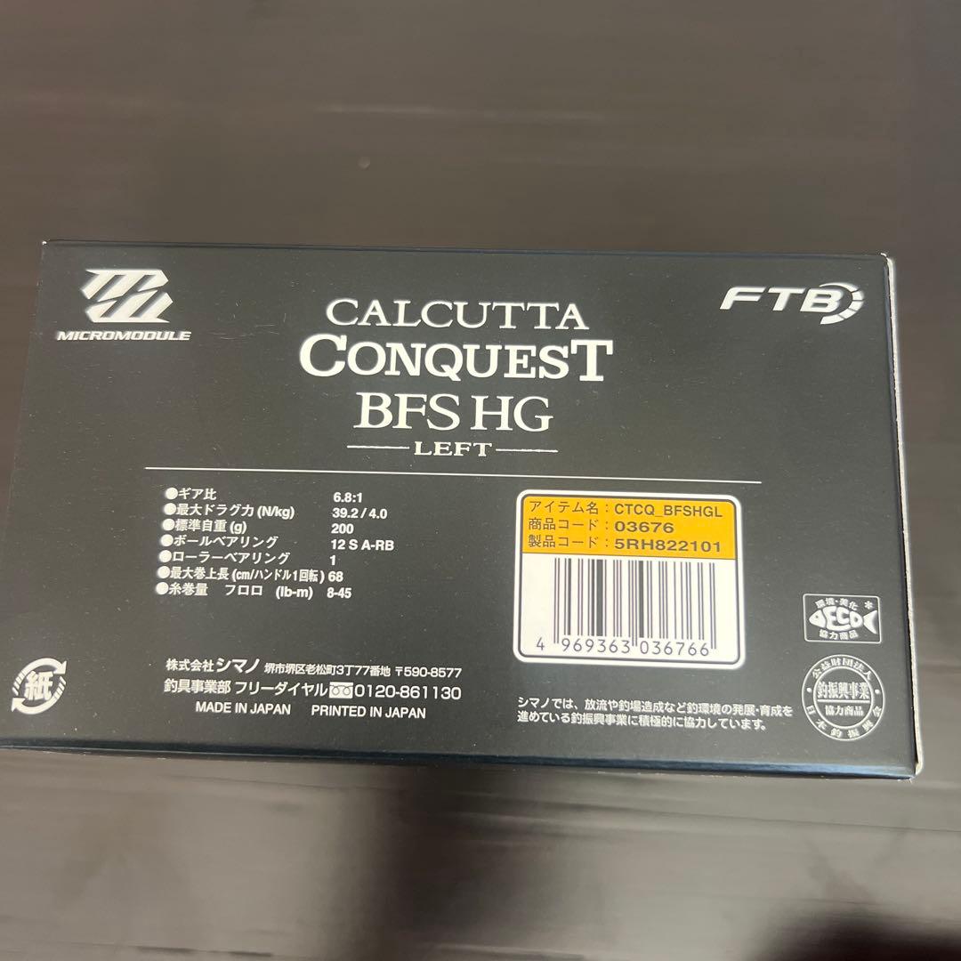 シマノ 17カルカッタコンクエスト BFS HG LEFT