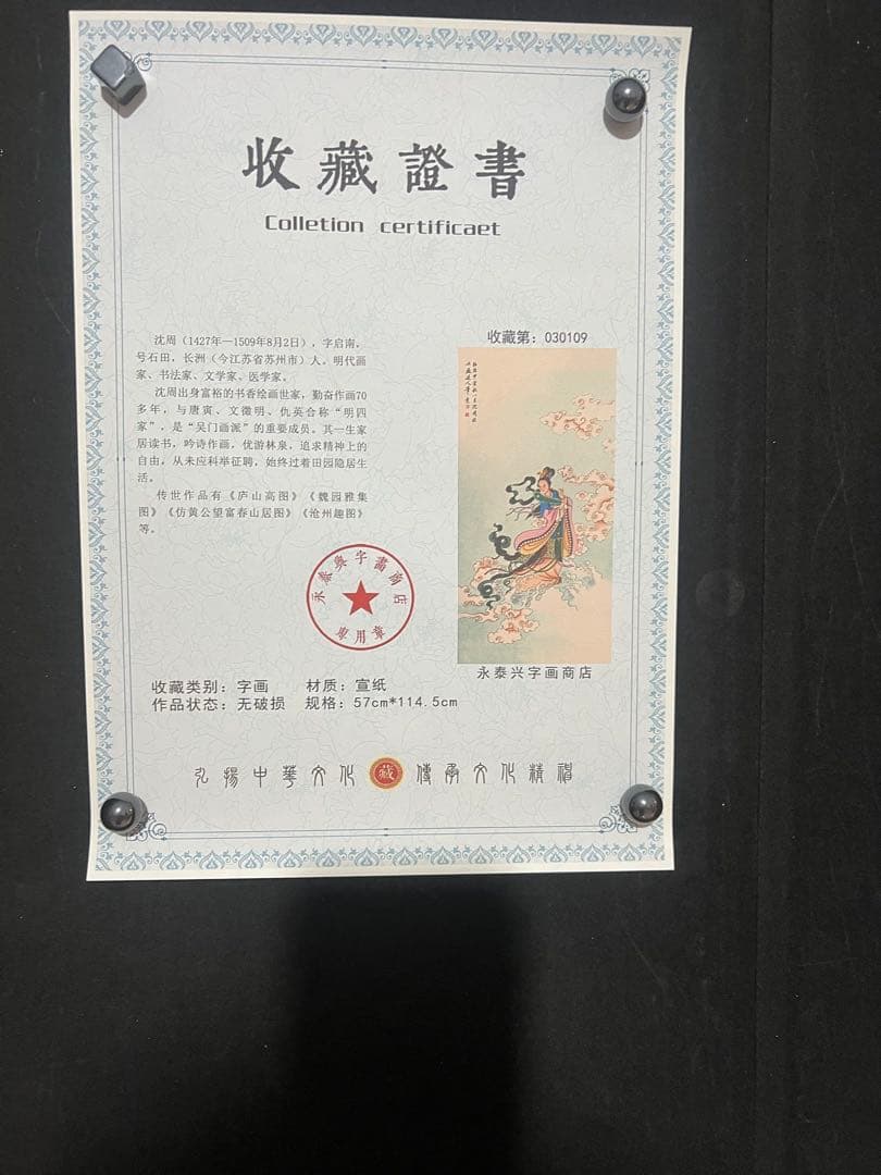 沈周 飞天仕女 中国画 掛け軸 水墨画 和室 玄関 茶室 壁掛け 美術品