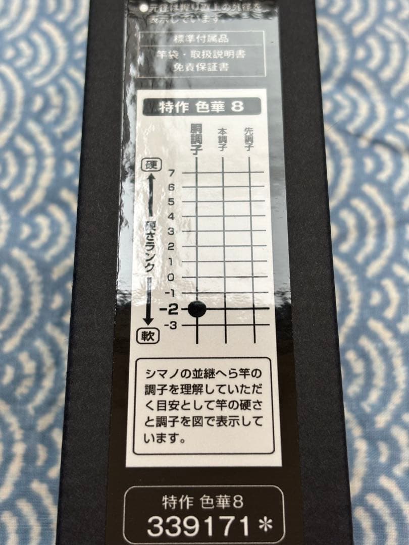 シマノ　特作　色華　8尺　新品・未使用品　未記入保証書付き