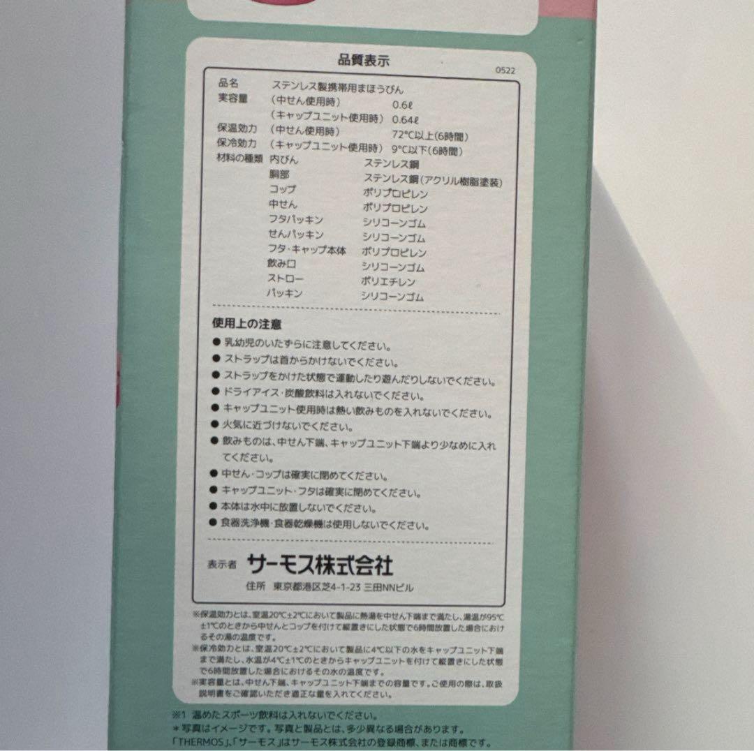 未使用】 サーモス Disney ミニーマウス 2WAY水筒0.6L 2個セット