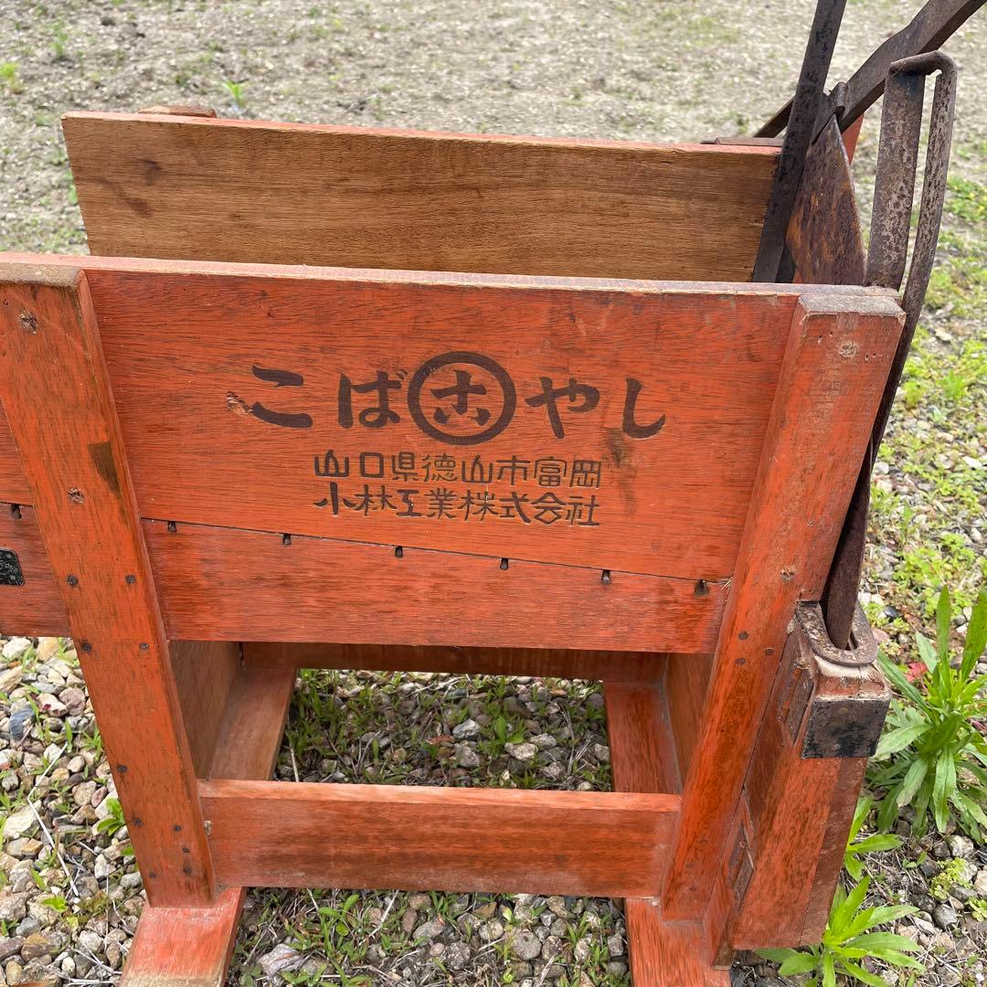 藁切り　藁きり　古民具　レトロ　希少　ジャンクガーデン　ガーデン雑貨　オブジェ