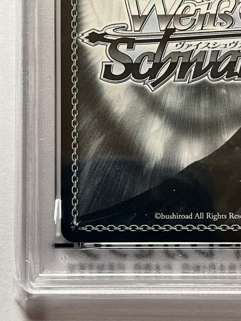 ヴァイスシュヴァルツ 未来へと踏み出す一歩 ときのそらSP PSA10
