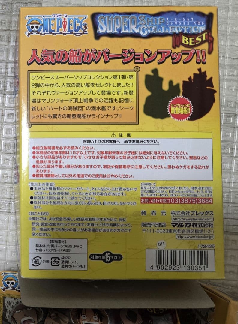 ワンピース　スーパーシップコレクションベスト(5種+シークレット1種)まとめ売り