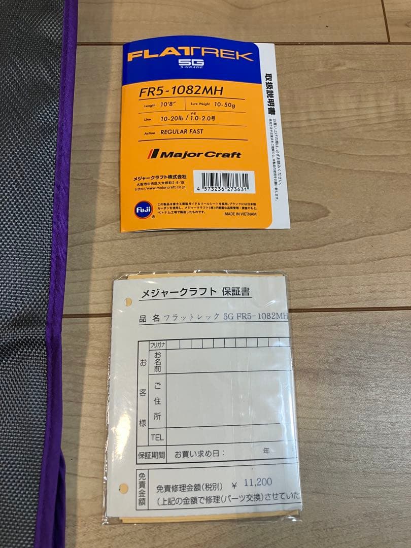 メジャークラフト　フラットレック5g 1082MH