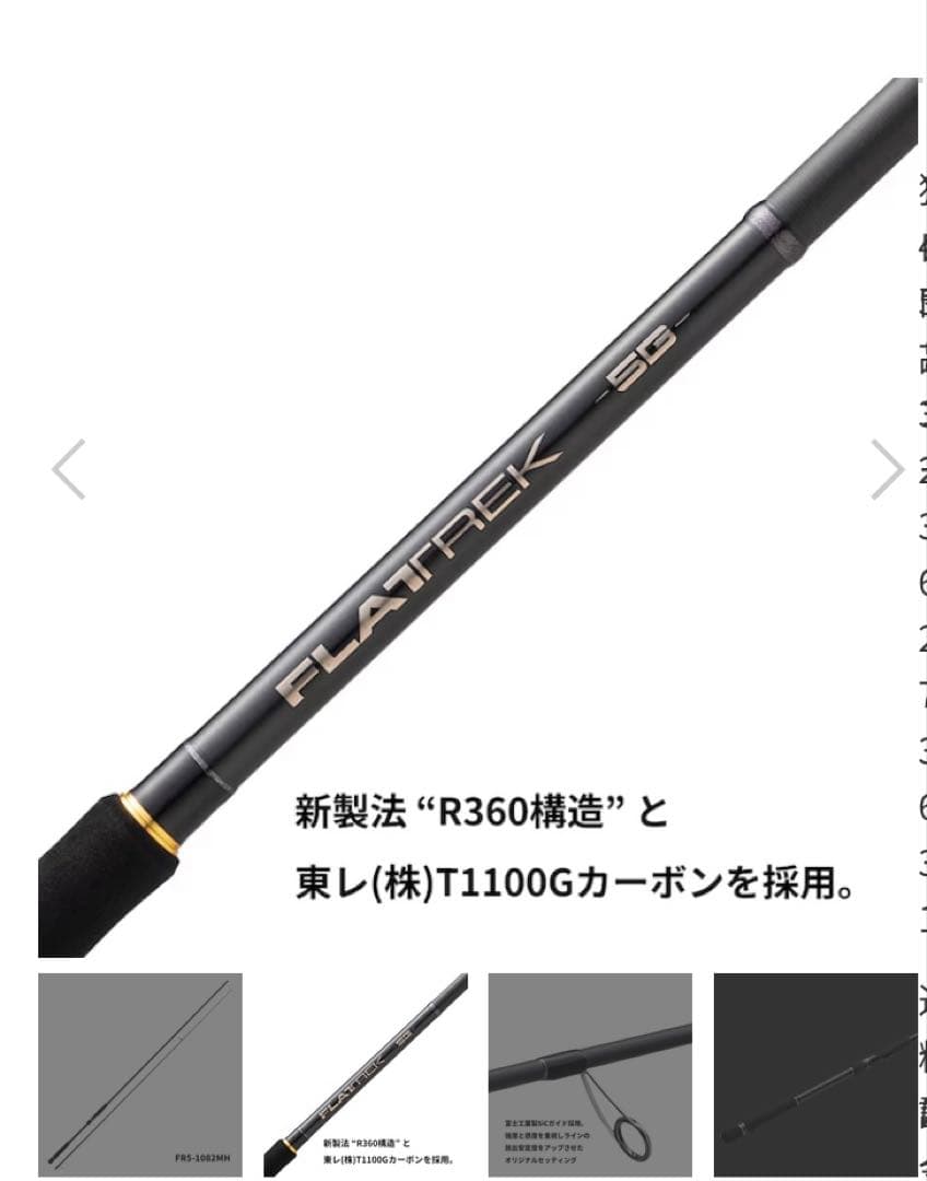 メジャークラフト　フラットレック5g 1082MH