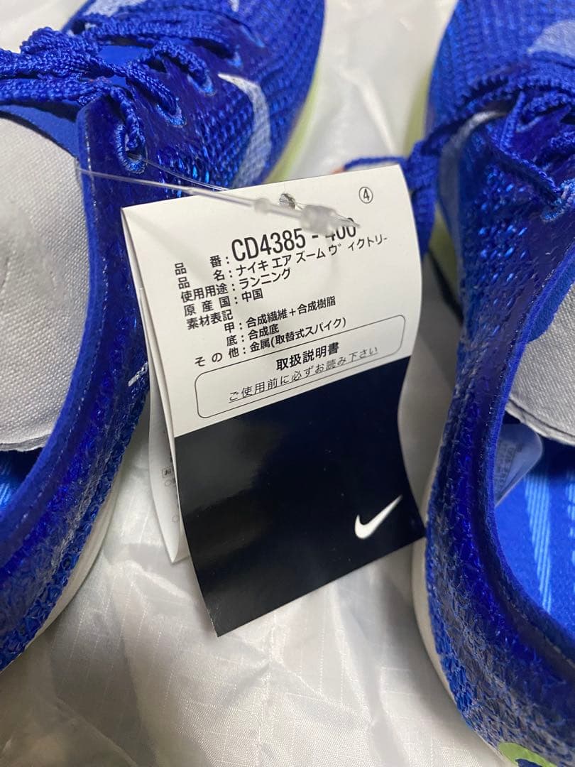【新品】Nike エアズームビクトリー　25.5cm