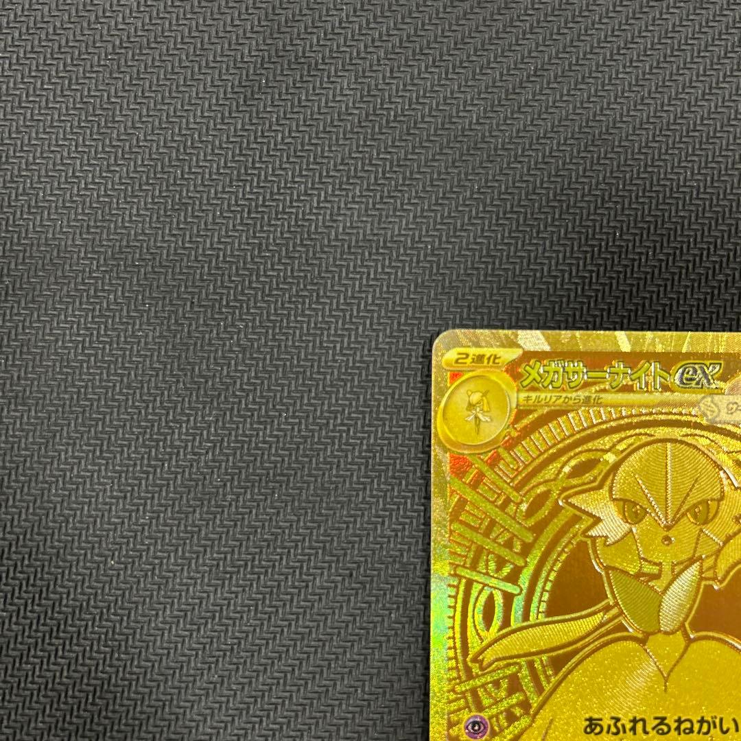 メガサーナイトex mur 美品
