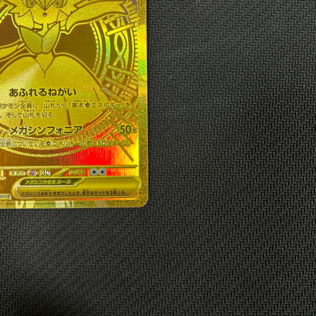 メガサーナイトex mur 美品