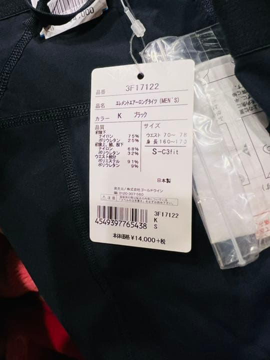 フォーカスサポートロングタイツ　C3fit