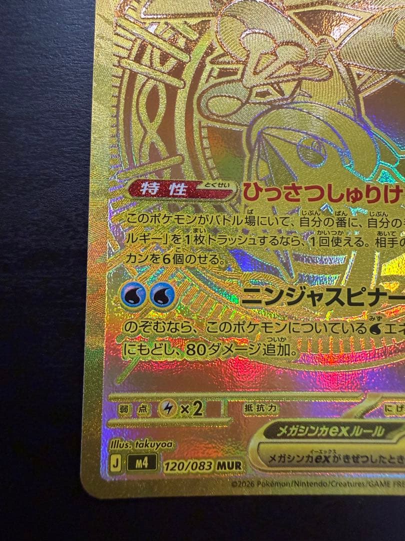 メガゲッコウガex