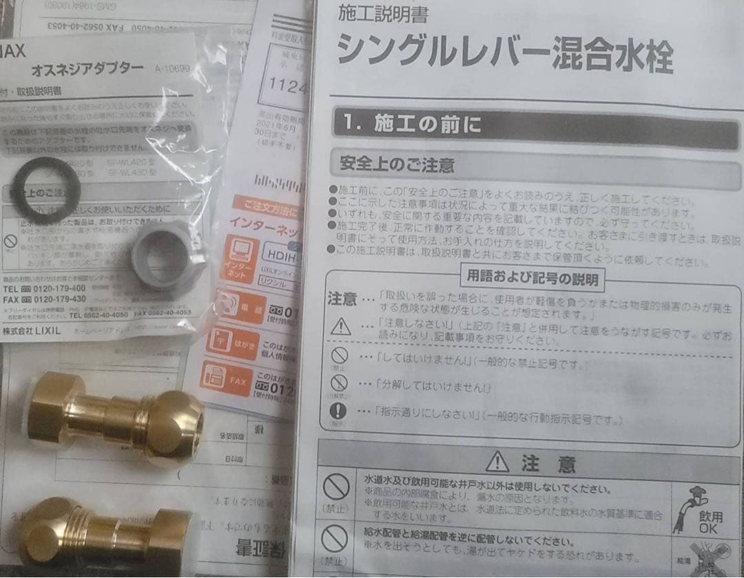 INAX シングルレバー混合水栓　台付シングルレバー
