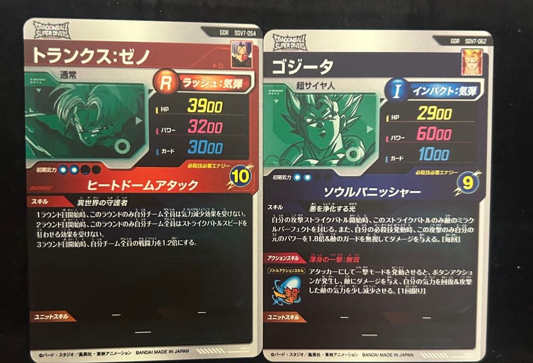 ドラゴンボールスーパーダイバーズ SDV7-050 孫悟空:DA パラレル