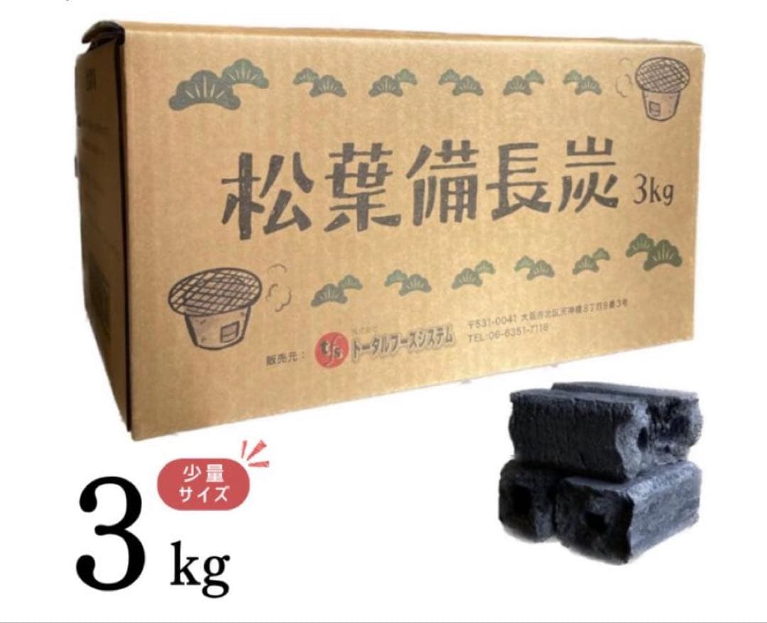七輪 + 松葉備長炭3kg + 着火材　セット