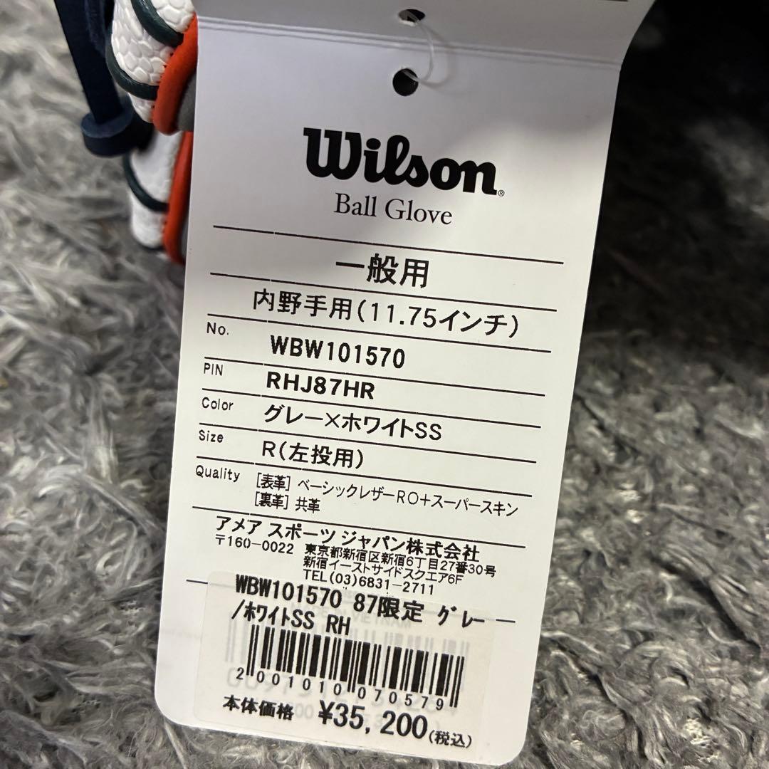 【未使用】Wilson ワナビーヒーロー DUAL 87型 軟式 内野手 左投げ