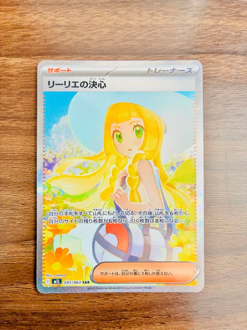 リーリエ 2種
