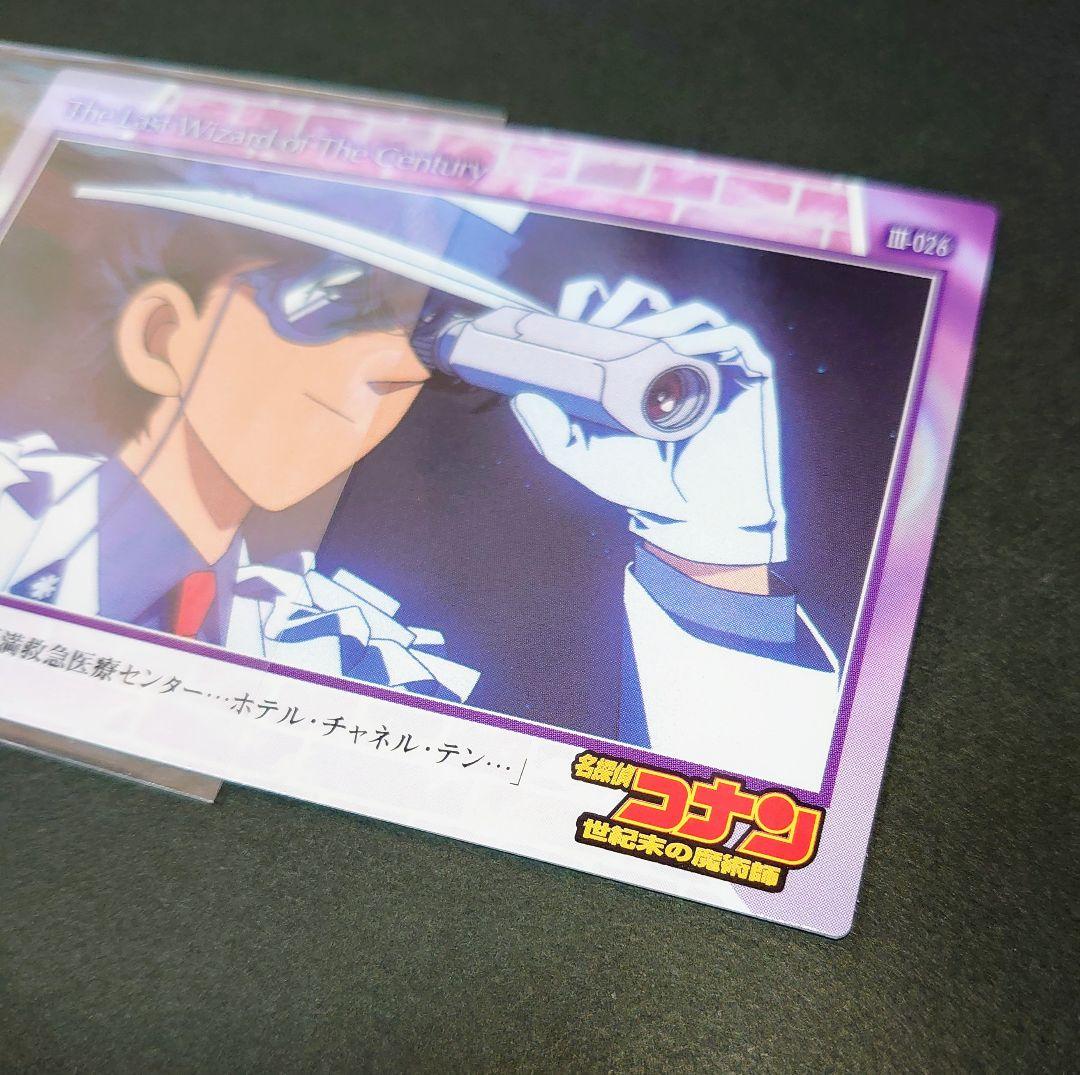 名探偵コナン 世紀末の魔術師 怪盗キッド 6枚 アマダ カード 年代物
