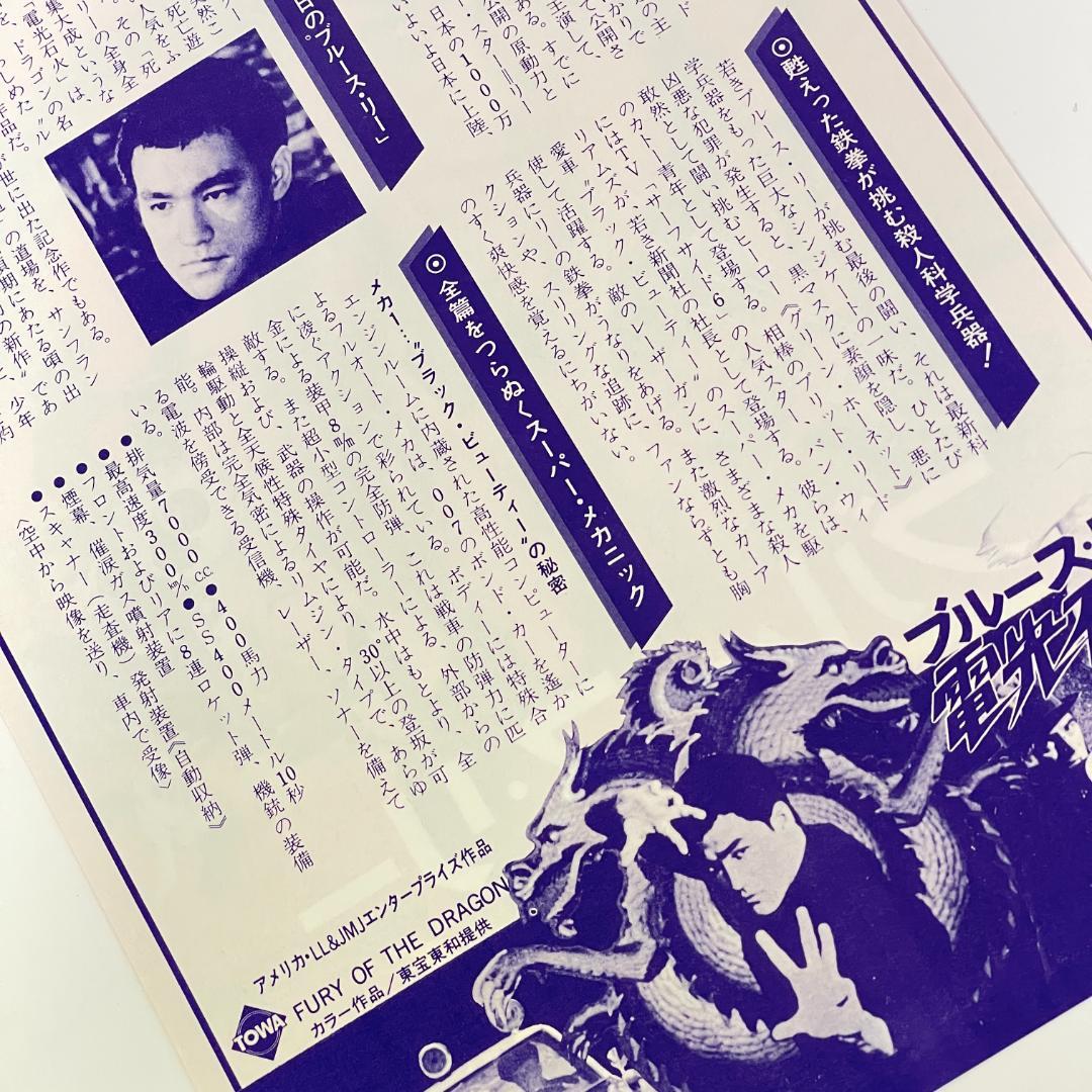 映画 ブルース・リー 電光石火 死亡遊戯 映画チラシ＆映画チケット半券2枚