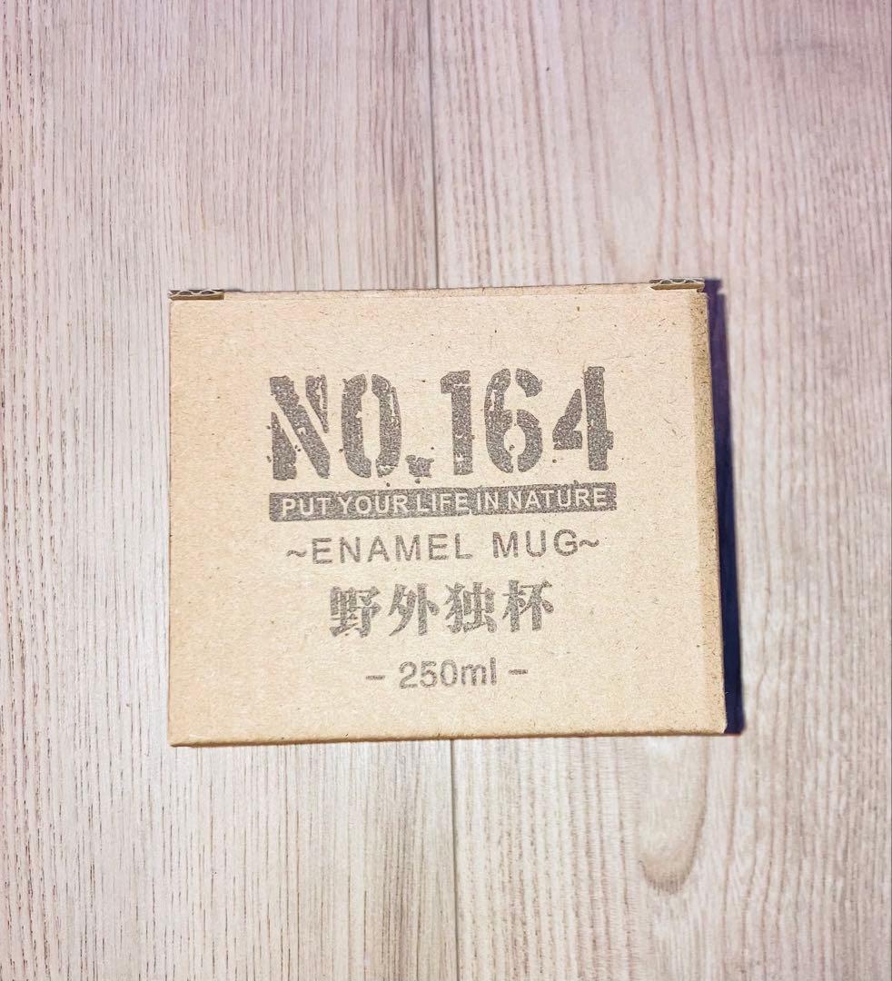 【新品未使用】 ヒロシ NO.164 野外独杯 マグカップ ホーロー