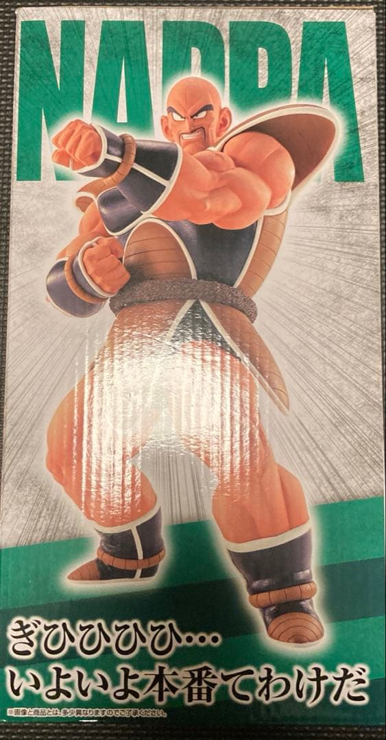 一番くじ ドラゴンボール EX 天下分け目の超決戦 B賞 ナッパ 国内正規品